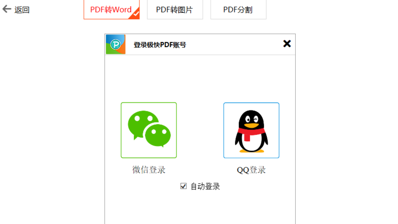 图片[3]-极快PDF转换器 1.0.0.5-外行下载站