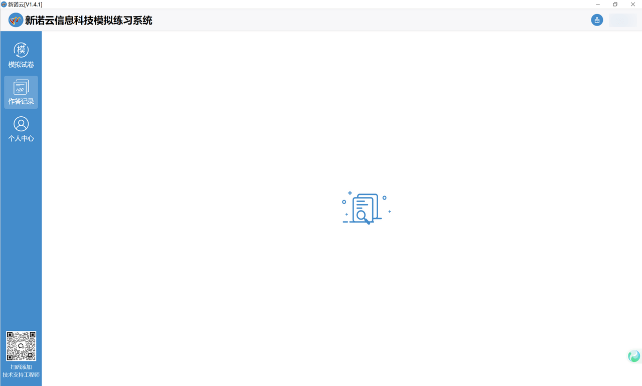 图片[3]-新诺云 1.4.1-外行下载站