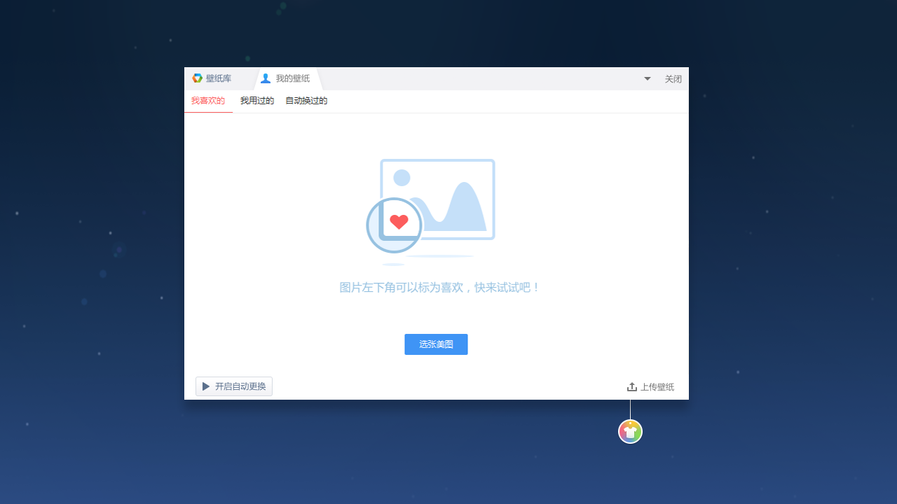 图片[2]-猎豹轻桌面 2.3.0-外行下载站