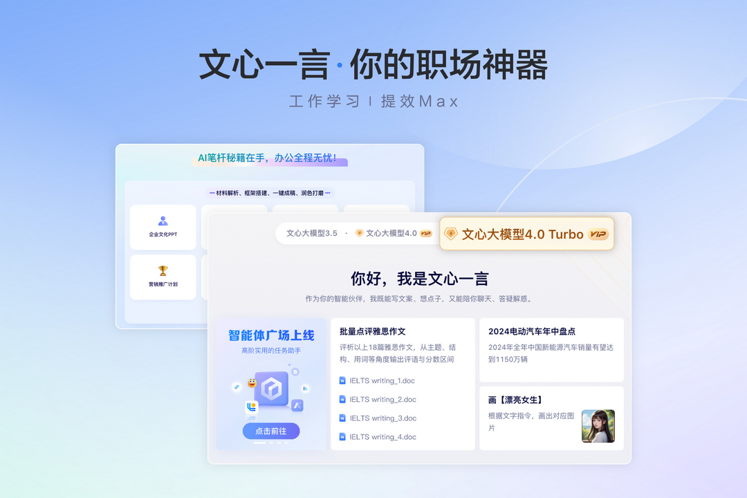 图片[2]-文心一言 1.0.0.1-外行下载站