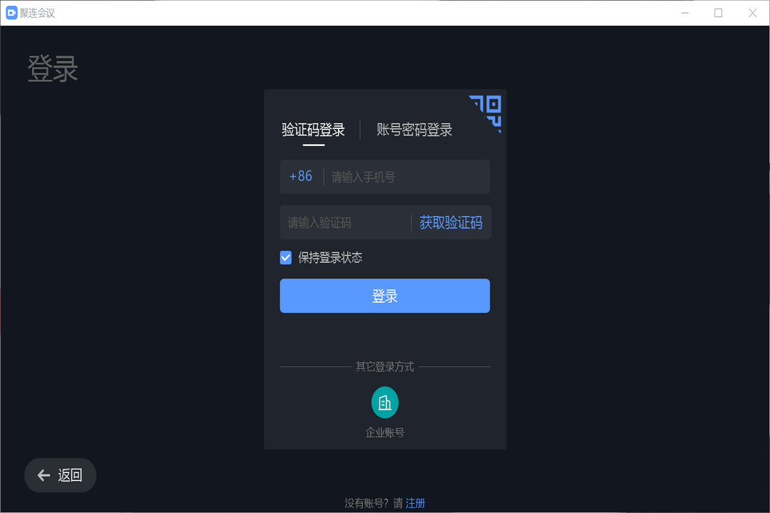 图片[3]-聚连会议 3.3.2.8-外行下载站