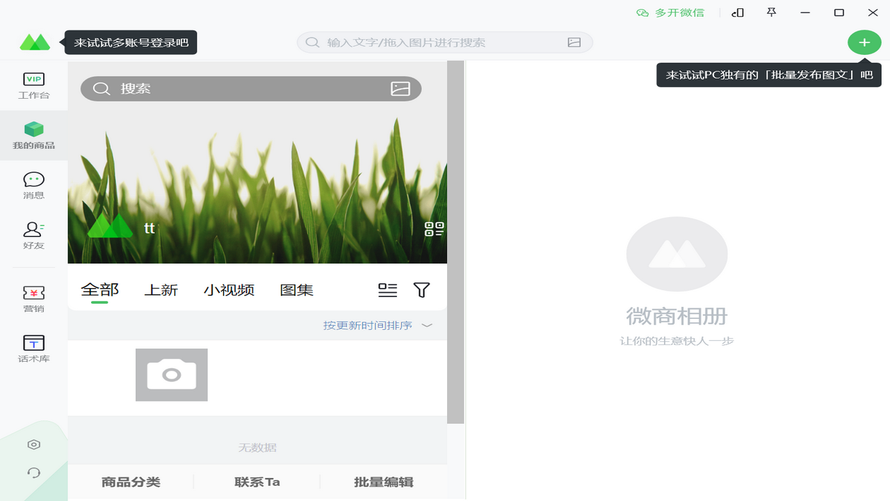 图片[2]-微商相册 1.3.3.4-外行下载站