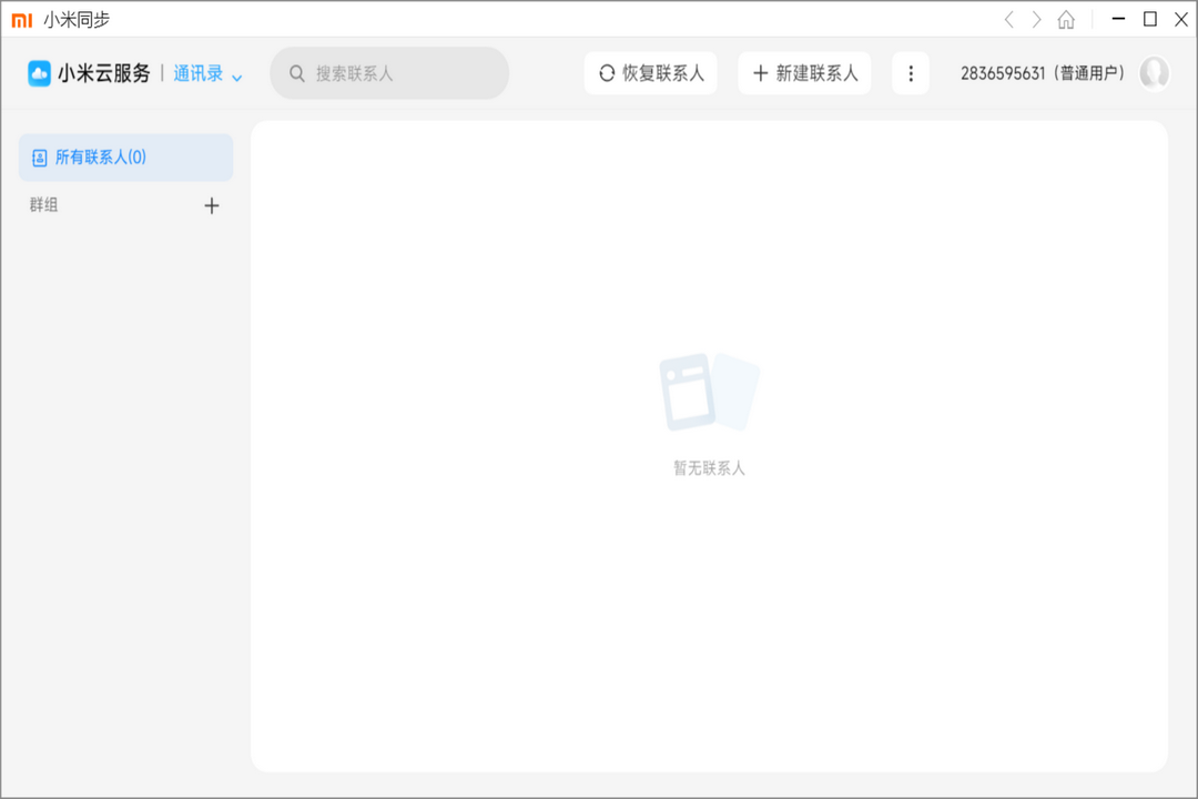 图片[3]-小米同步 0.1.45-外行下载站