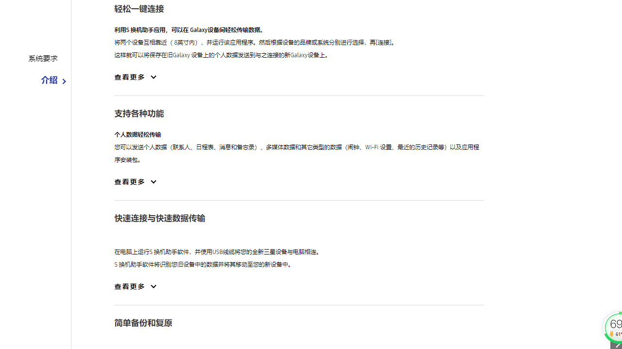 图片[2]-smart switch(三星 S 换机助手） 4.3.24062.1-外行下载站