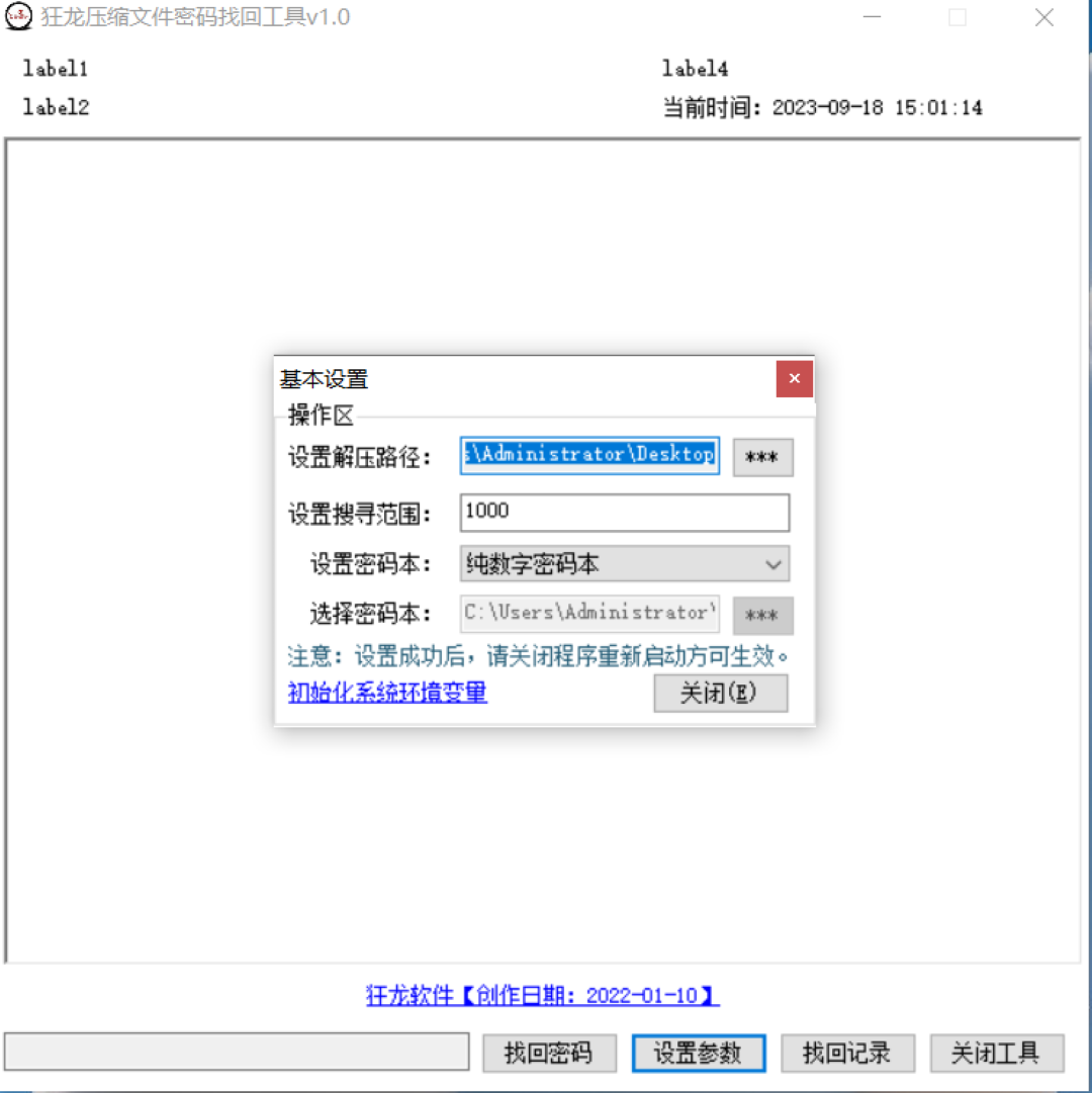 图片[2]-狂龙压缩文件密码找回工具 1.0.0.0-外行下载站