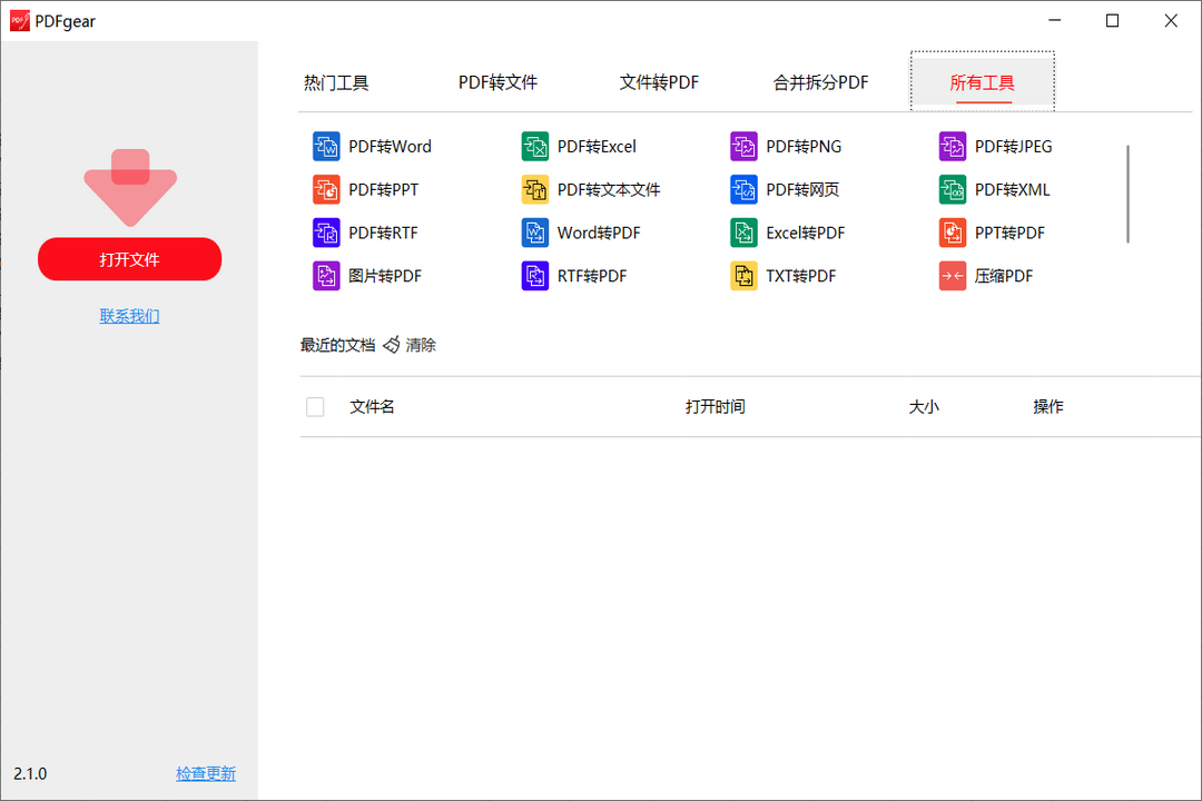 图片[3]-PDFgear 2.1.13-外行下载站