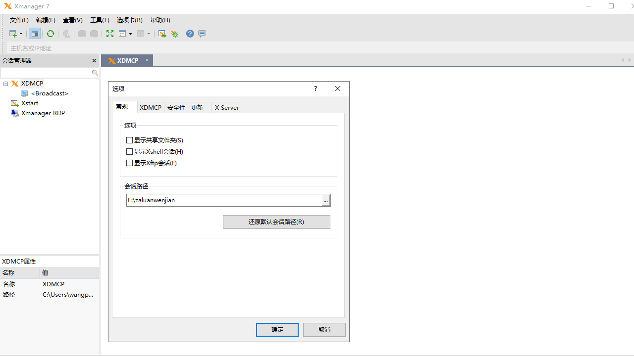 图片[2]-Xmanager标准版 7.0.0056-外行下载站