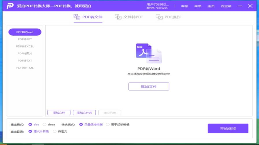 图片[3]-爱拍PDF转换大师 1.0.11-外行下载站