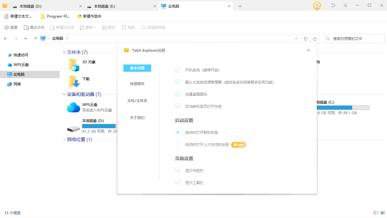 图片[4]-TabX多标签文件管理器 1.2323.1080.224-外行下载站