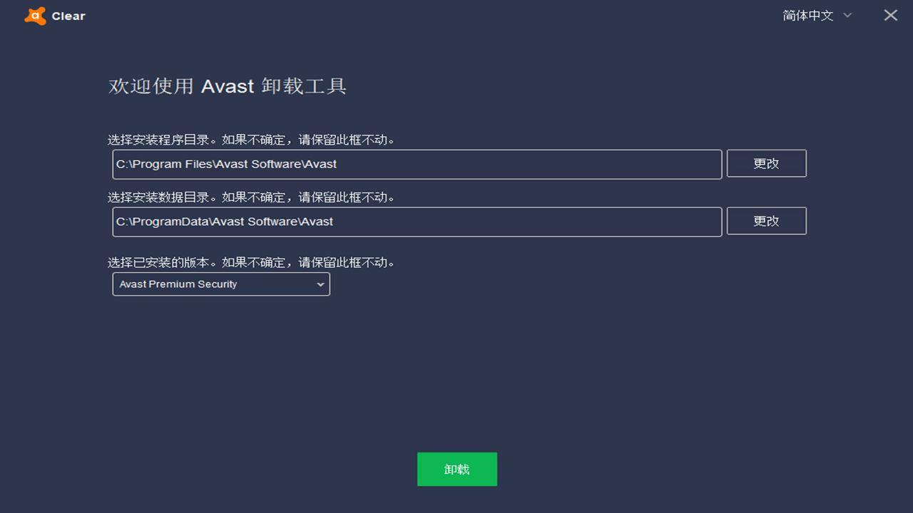 图片[2]-avastclear 20.8.5684.0-外行下载站