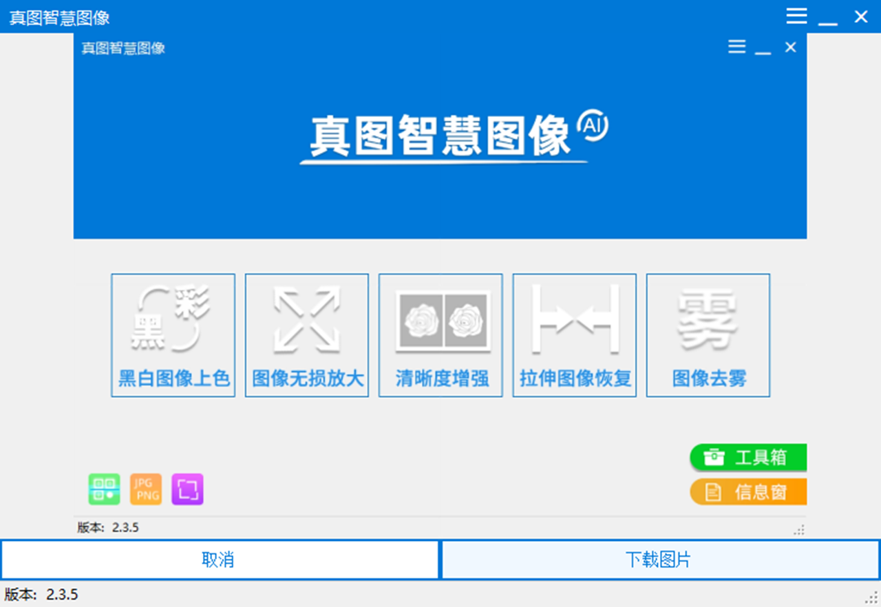 图片[3]-真图智慧图像 2.3.7-外行下载站