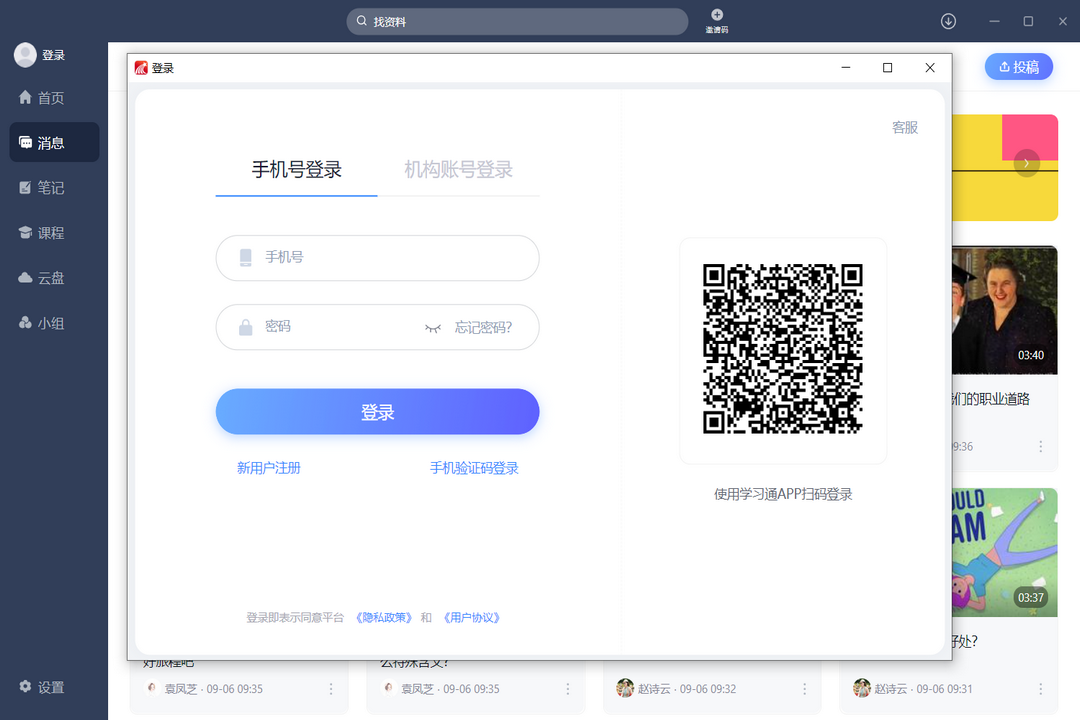 学习通 1.3.0-外行下载站