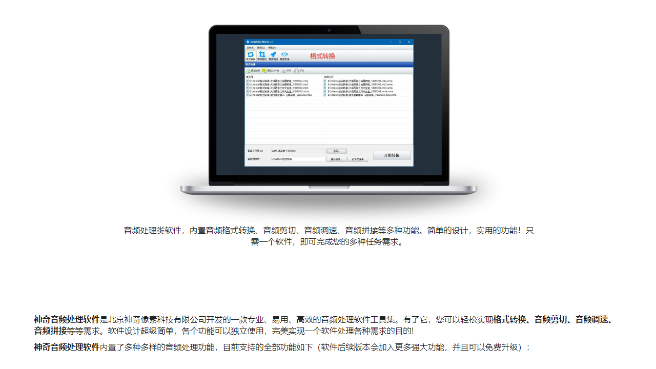 神奇音频转换处理软件 2.0.0.219-外行下载站