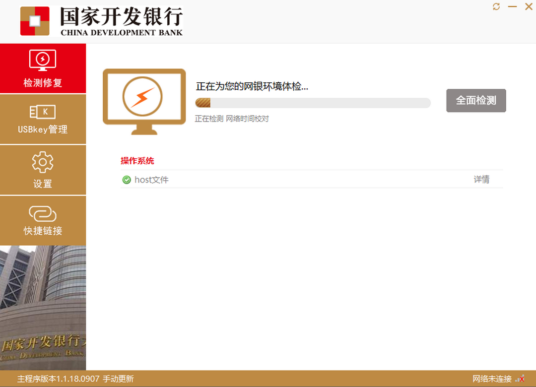 图片[2]-国家开发银行网银助手 1.1.18.0907-外行下载站