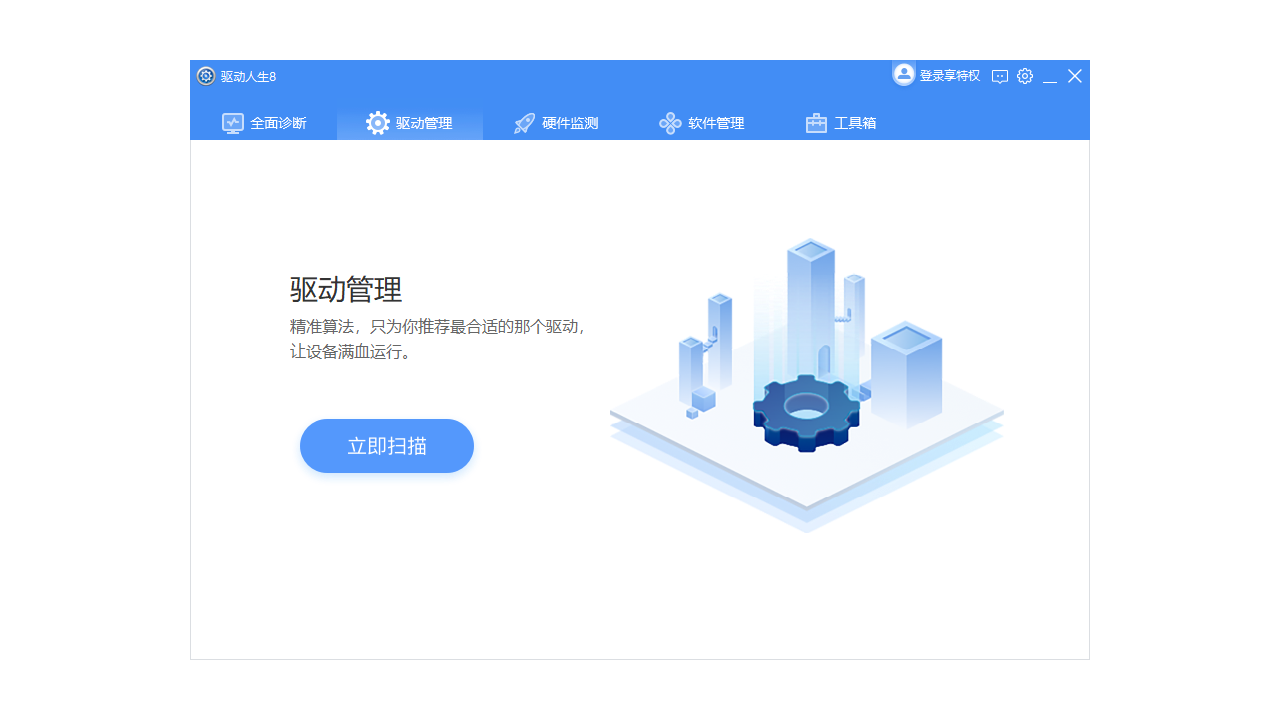 图片[3]-驱动人生 网卡版 8.16.57.116-外行下载站