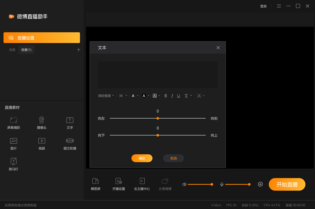 图片[2]-微博直播助手 1.0.0-外行下载站