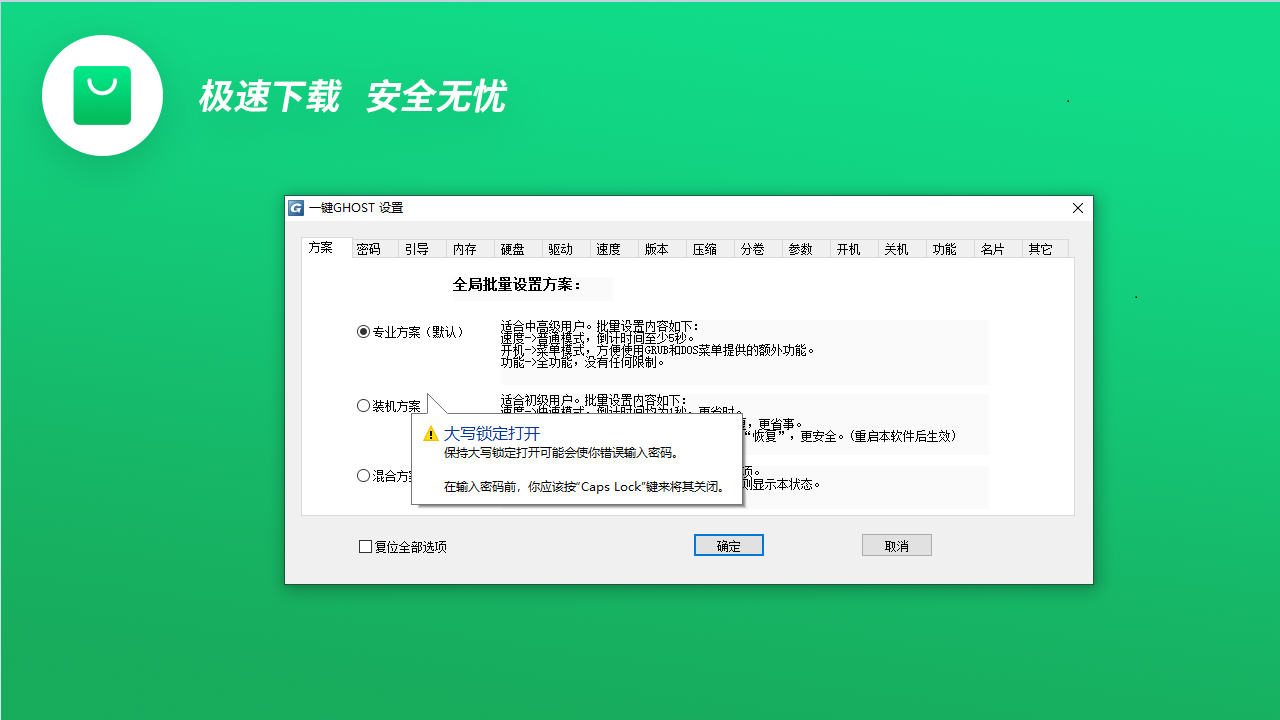 图片[2]-一键GHOST v2020.07.20-外行下载站