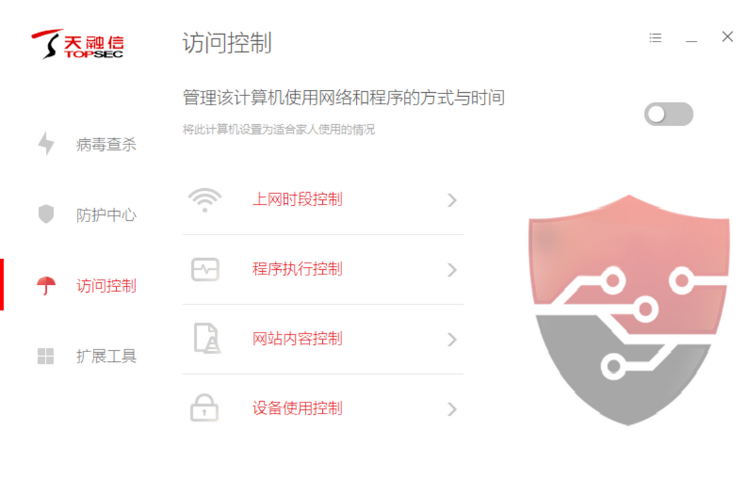 图片[2]-天融信终端防御 1.0-外行下载站