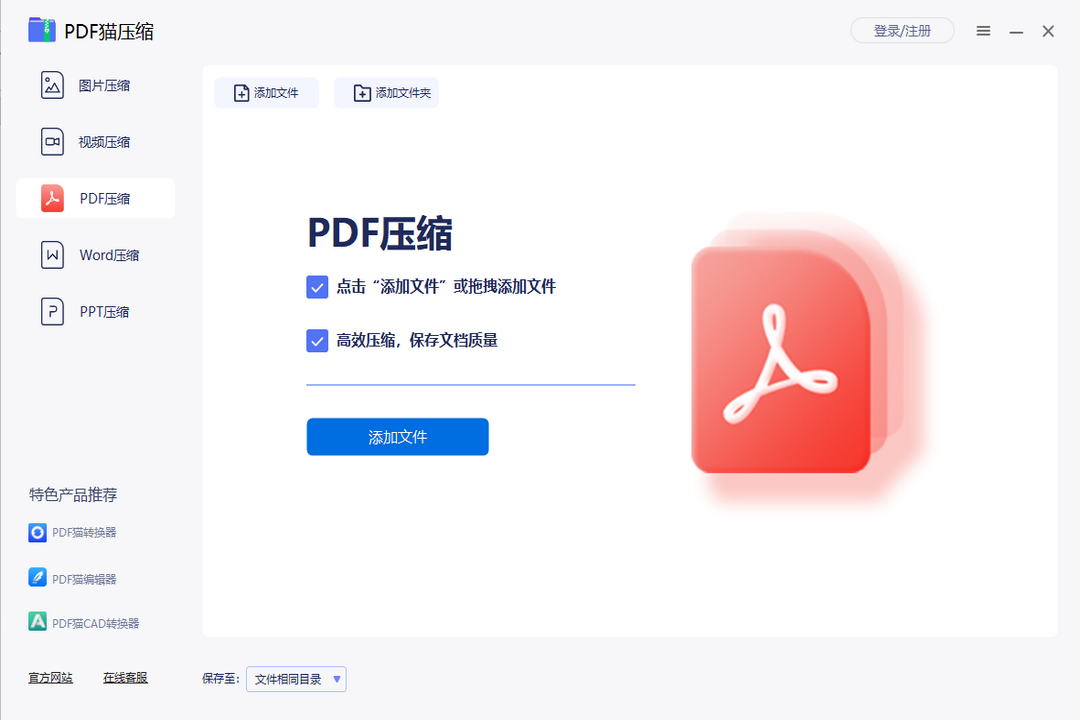 图片[5]-PDF猫压缩 2.0.0.3-外行下载站