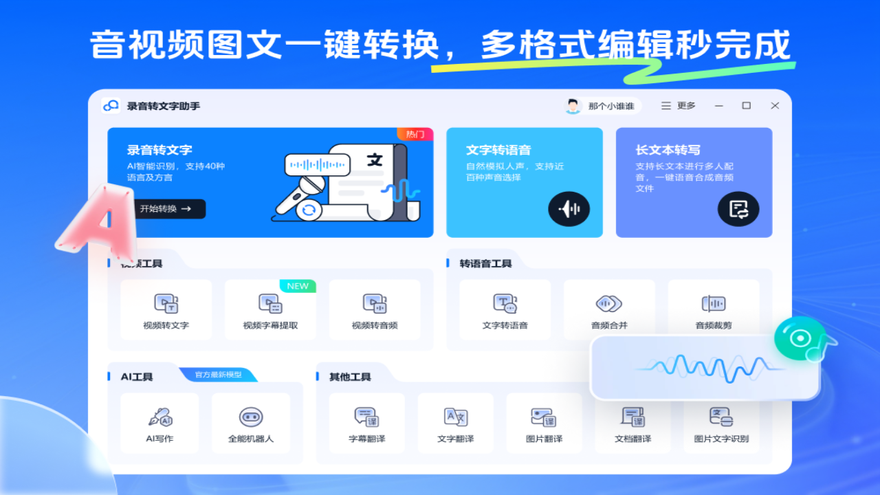 图片[3]-录音转文字助手 3.1.2.211-外行下载站