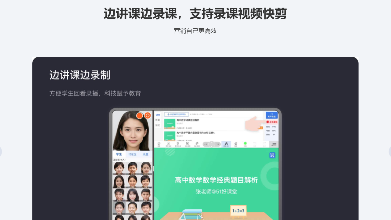 图片[2]-51好课堂教师端 4.36.1.2-外行下载站