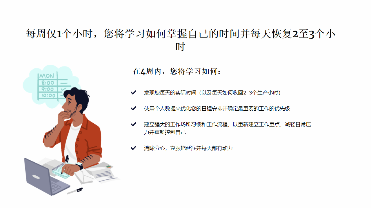 图片[3]-RescueTime 2.16.5.1-外行下载站