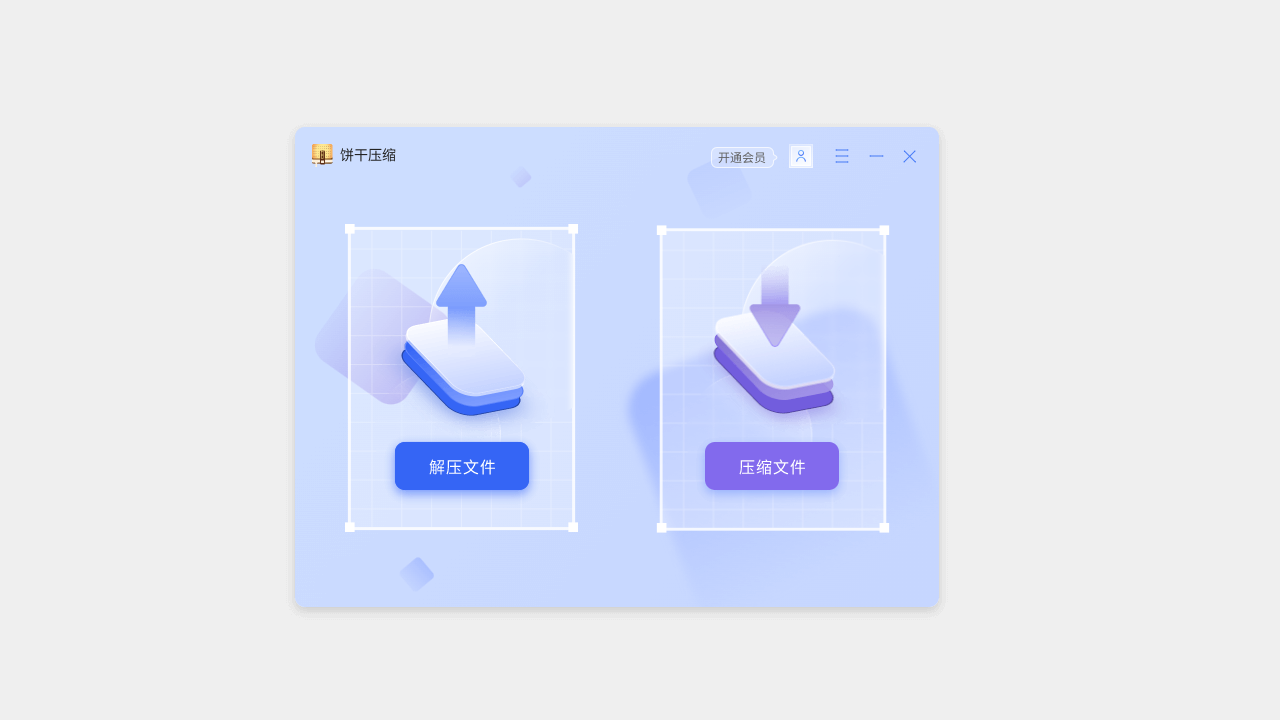 图片[2]-饼干压缩 1.2723.1015.222-外行下载站