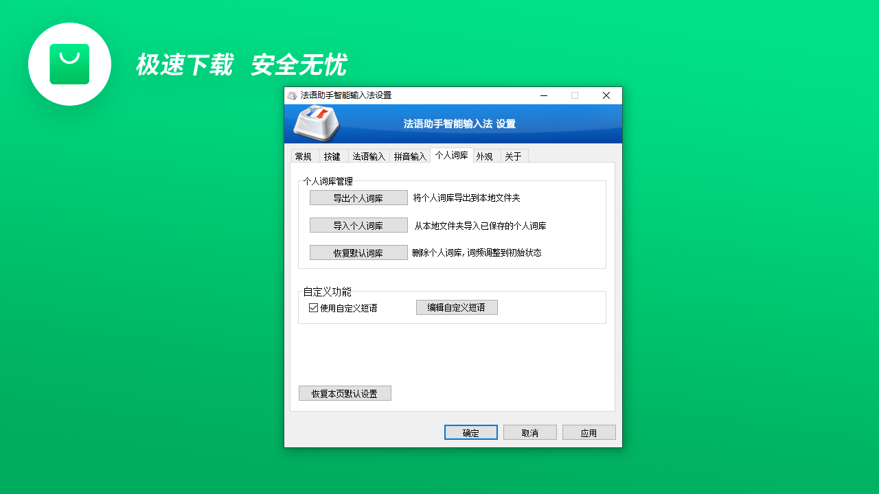 图片[3]-法语助手智能输入法 2.1-外行下载站