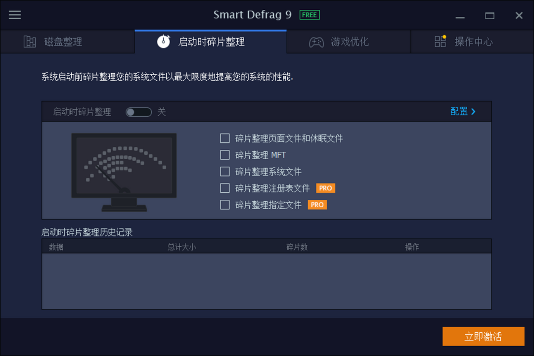 图片[2]-SmartDefrag 9.0.0.307-外行下载站