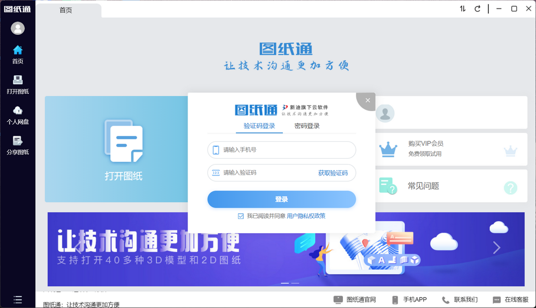 图片[2]-图纸通 6.4.03-外行下载站