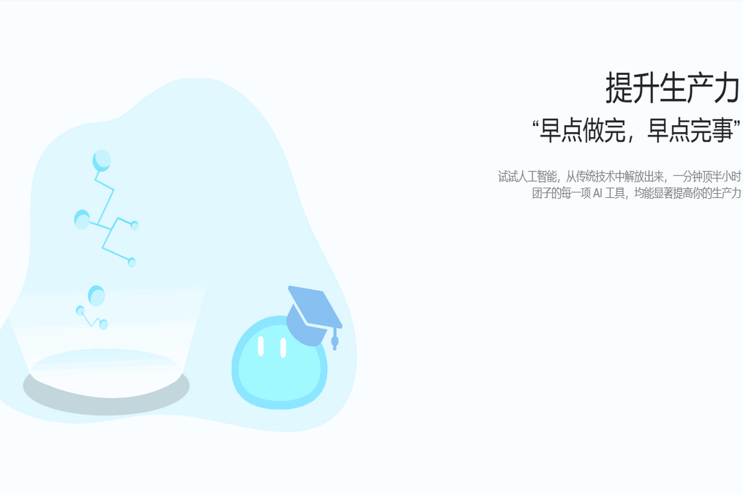 图片[2]-团子AI 1.0.1-外行下载站