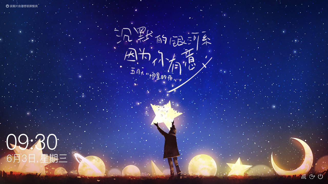 图片[4]-联想锁屏 3.0.70.3301-外行下载站