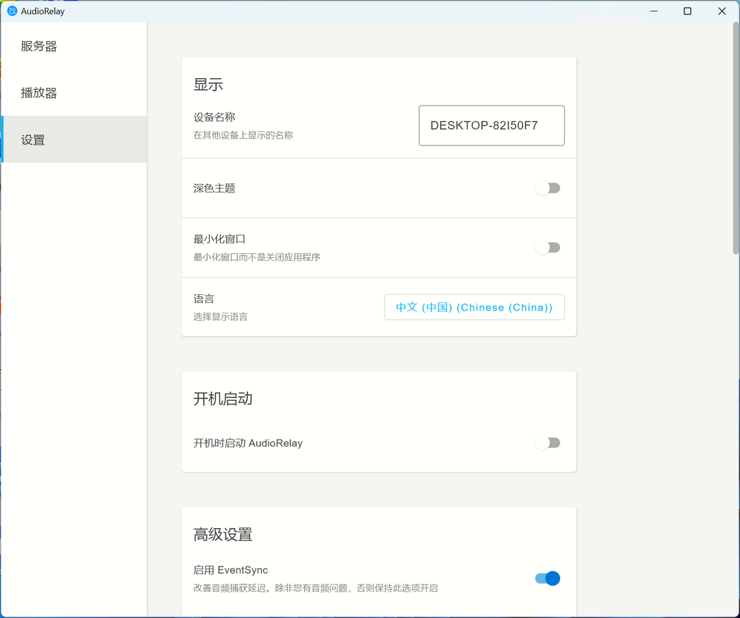 图片[3]-AudioRelay 0.27.5-外行下载站