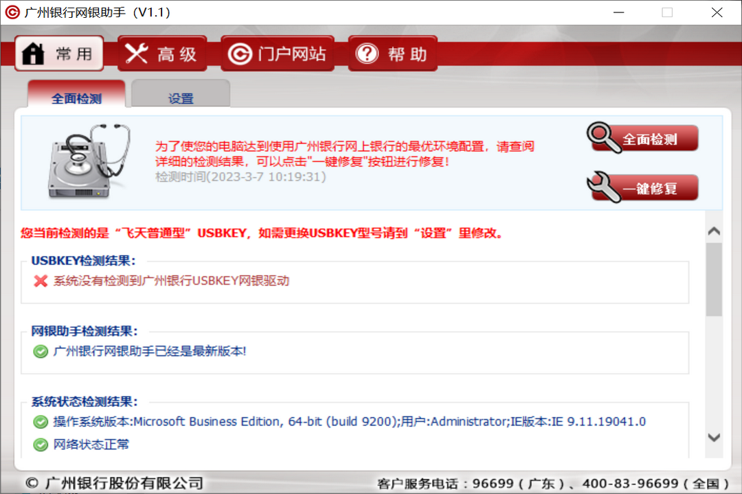 图片[2]-广州银行网银助手 2.0.22.827-外行下载站