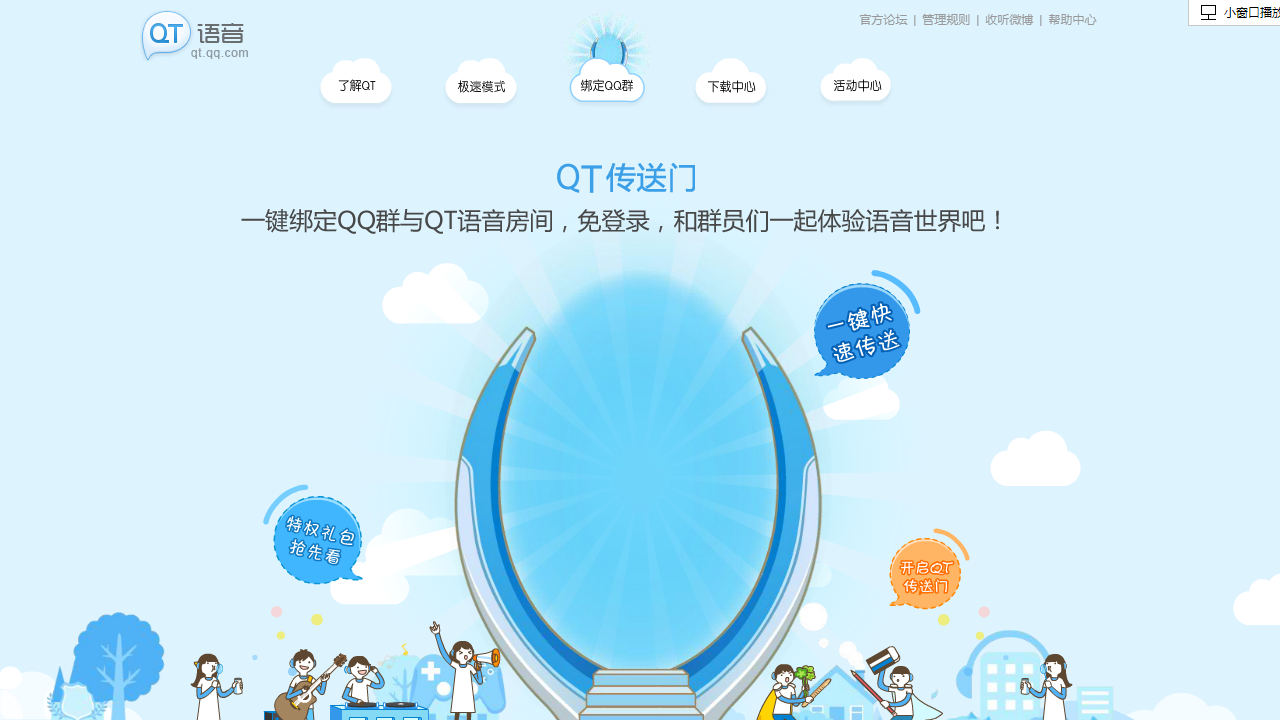 图片[2]-QT语音 12.07.0.18262.483-外行下载站