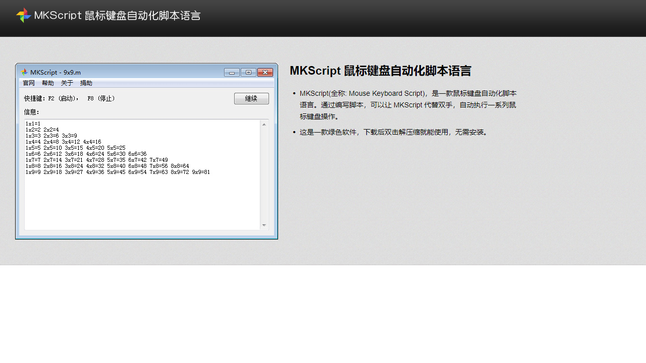 图片[2]-MKScript鼠标键盘自动化脚本解释器 8.7.0.0-外行下载站