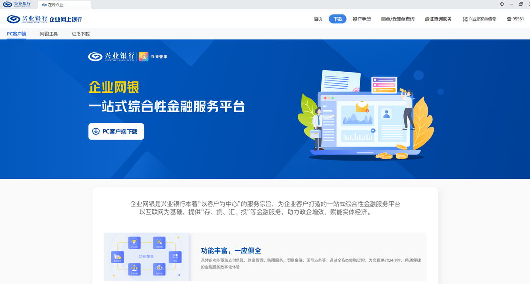 图片[3]-兴业银行企业网银客户端 3.0.0.4-外行下载站