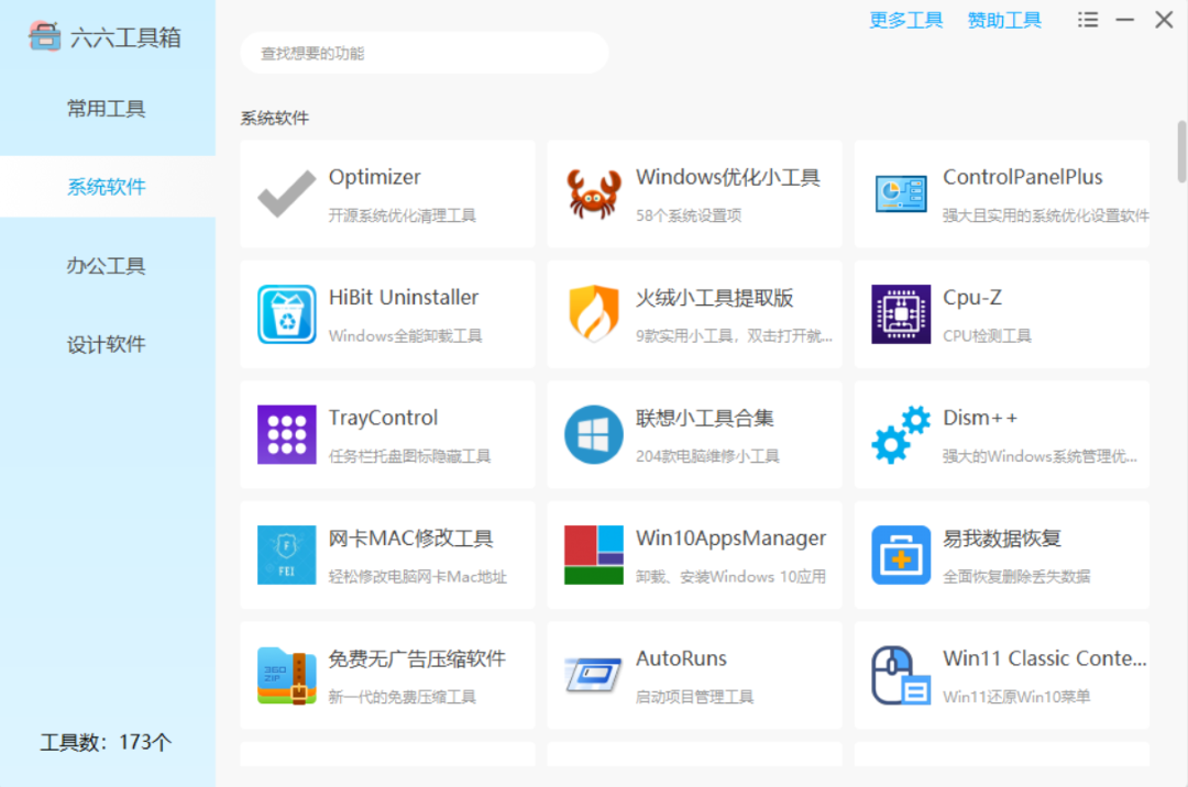图片[2]-六六工具箱 2023.6.14.1449-外行下载站