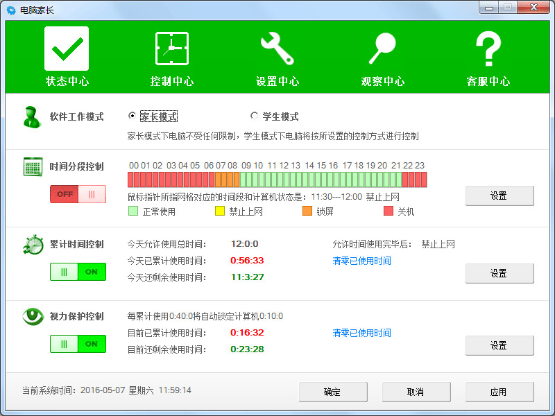 电脑家长管控软件 1.0.2.1206-外行下载站