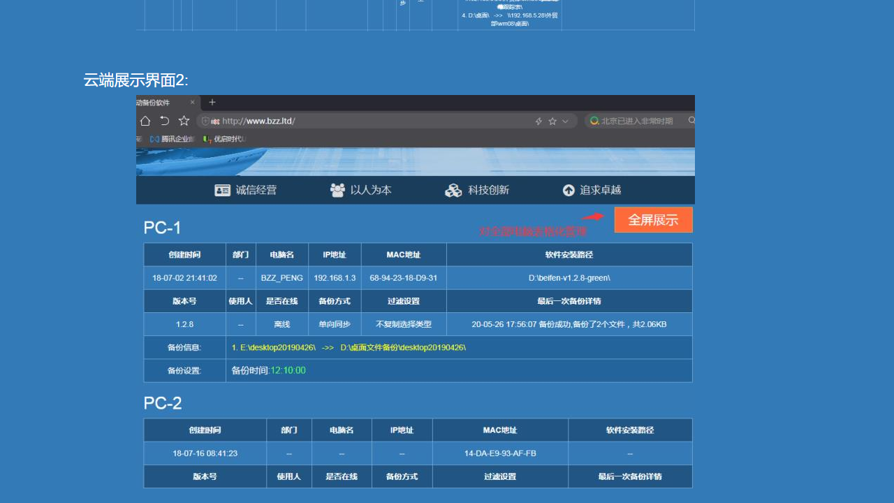 图片[3]-白蜘蛛文件自动备份软件 1.0.0-外行下载站