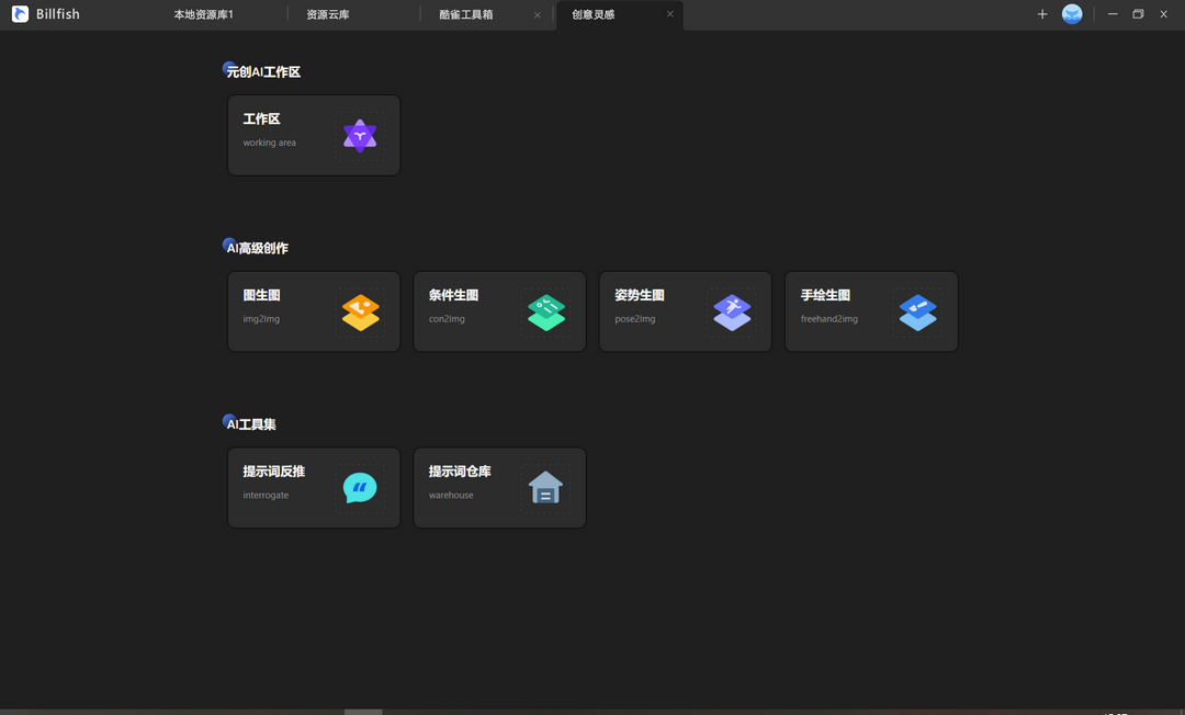 图片[4]-Billfish素材管家 3.1.5.12-外行下载站