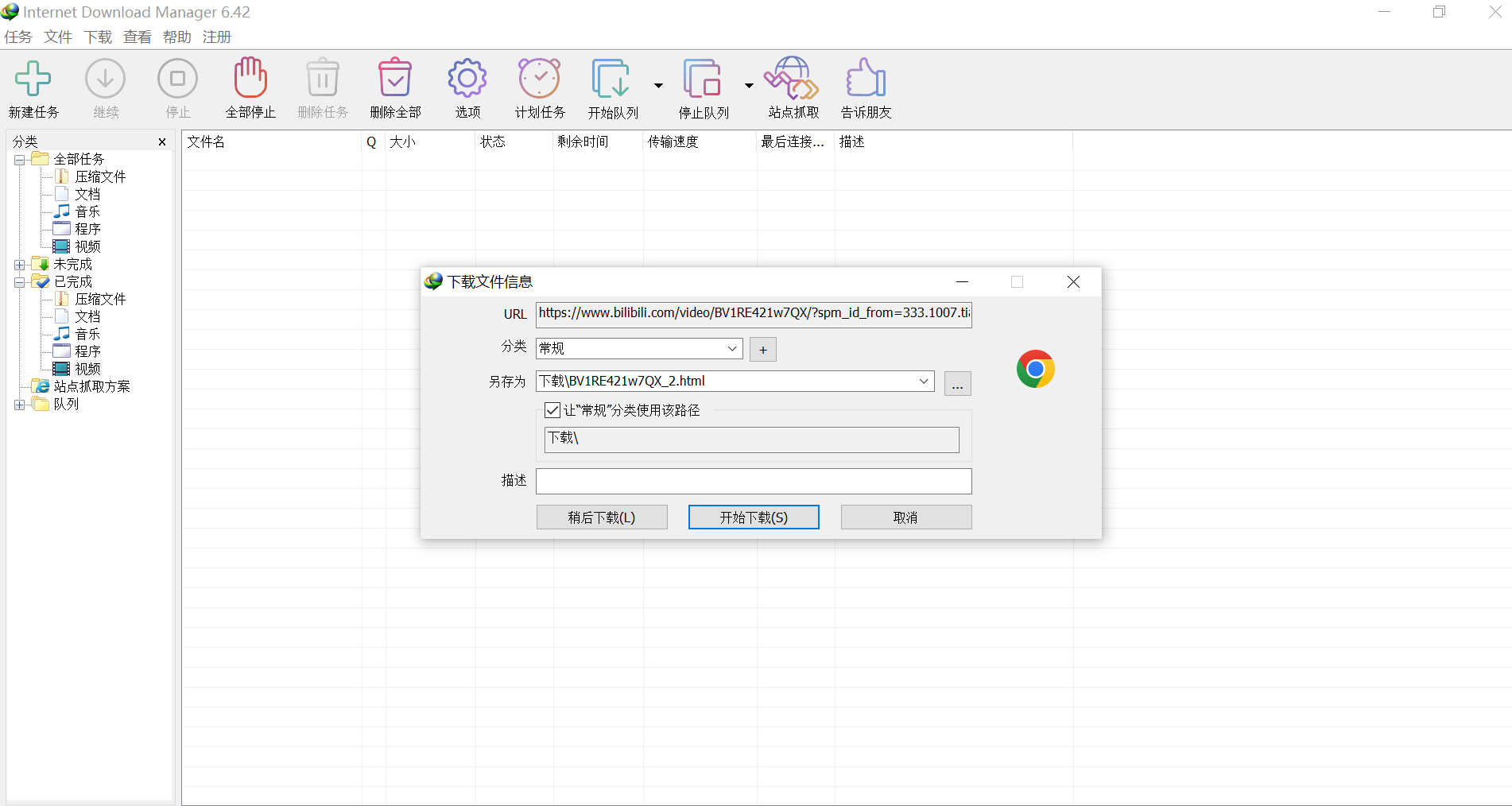 图片[5]-Internet Download Manager 6.42.20-外行下载站