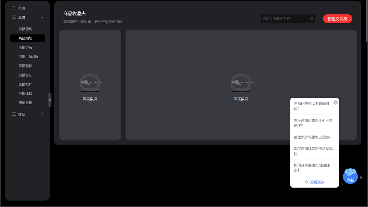 图片[2]-淘宝直播主播工作台 7.20.0-外行下载站