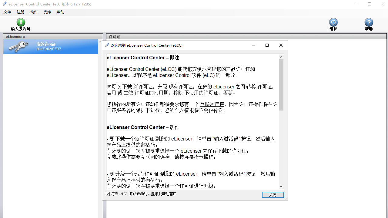 图片[3]-eLicenser Control 6.12.10.1325-外行下载站