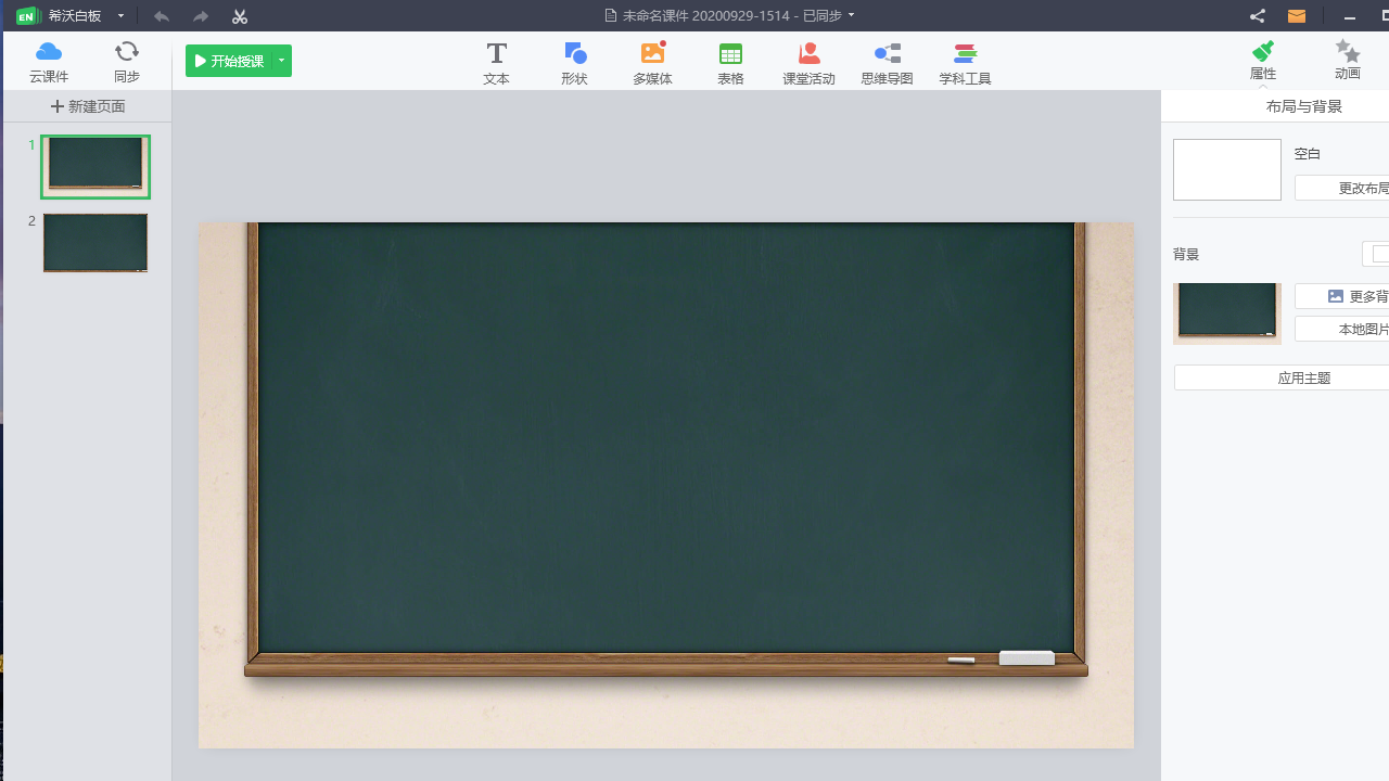 图片[4]-希沃白板5 5.2.4.9440-外行下载站
