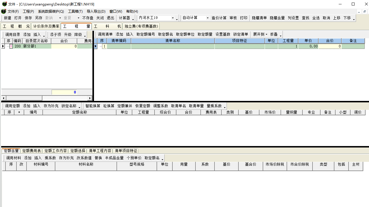 图片[2]-亿吉尔内河19概预算软件 4.0.0.0-外行下载站