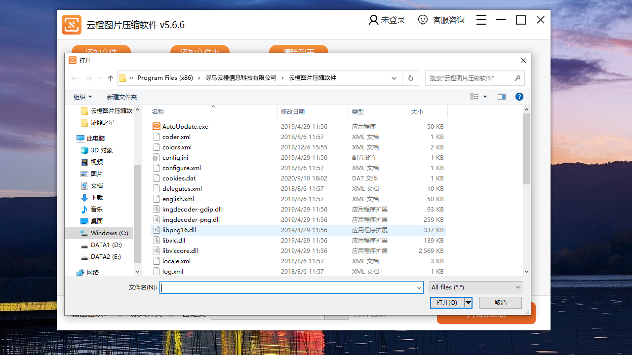 图片[3]-云橙图片压缩软件 5.6.6-外行下载站