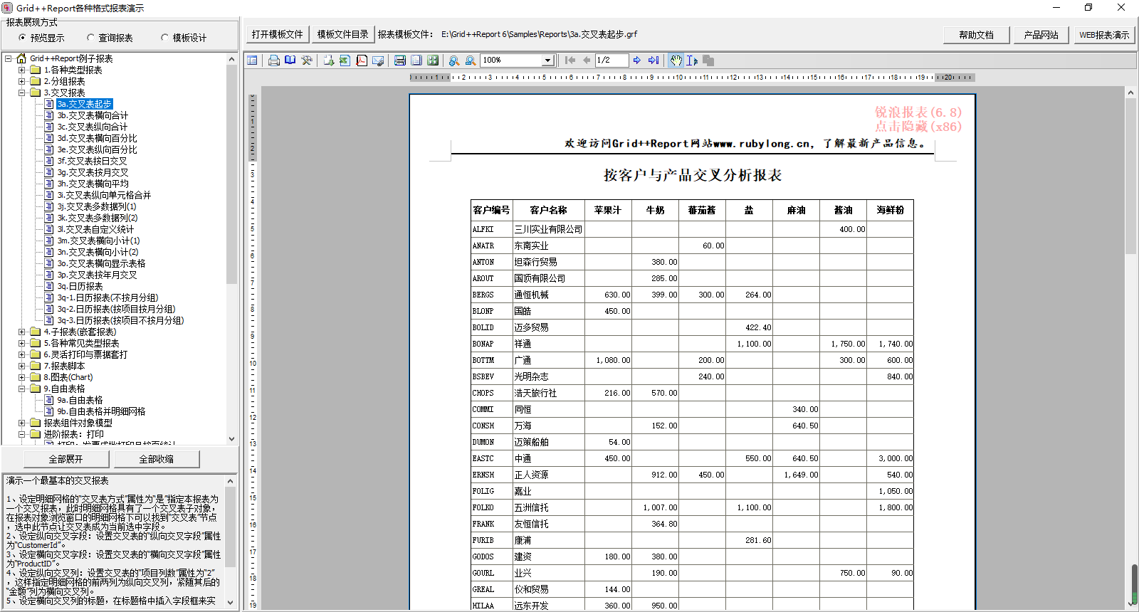 Grid++Report 6.8-外行下载站