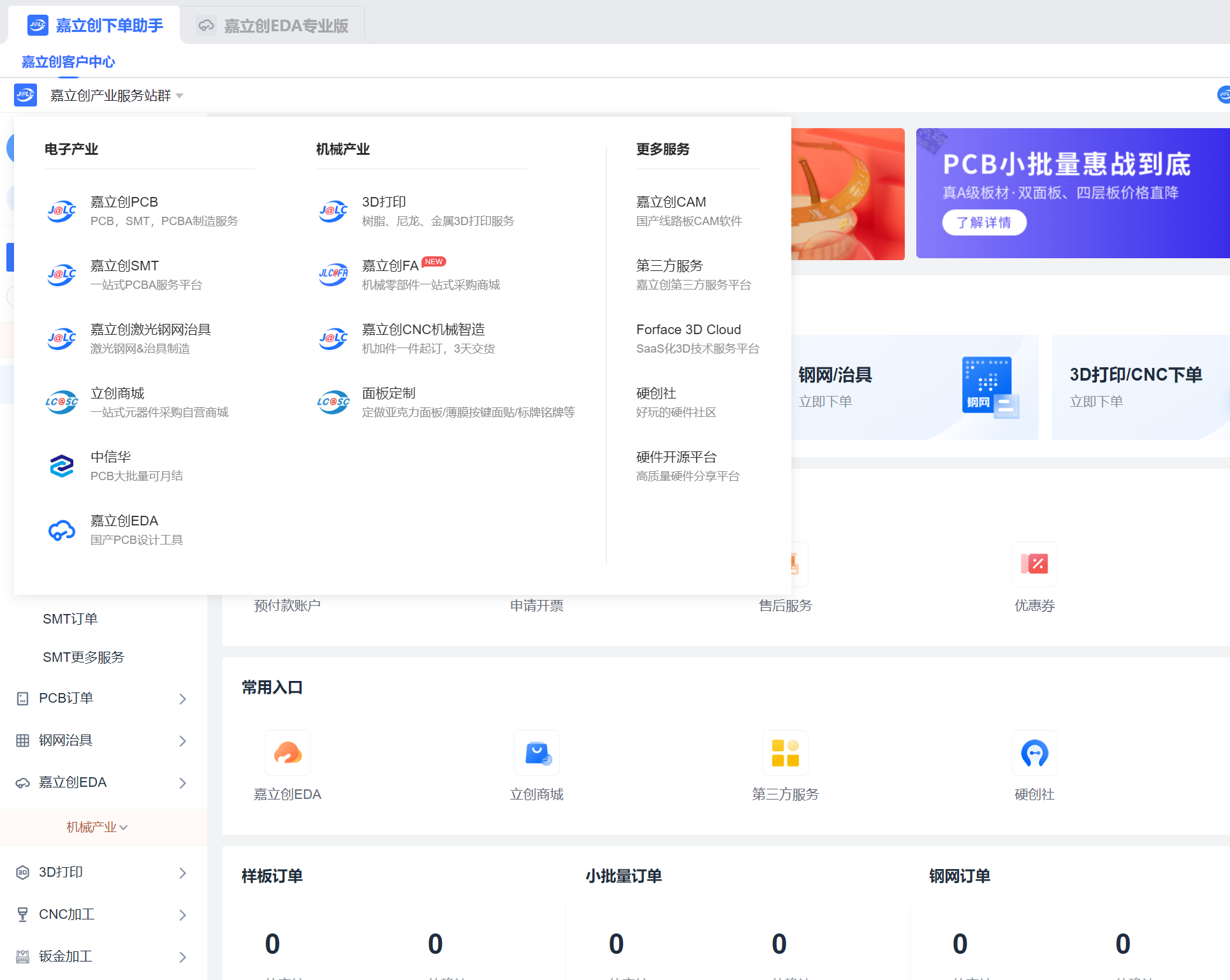 图片[2]-嘉立创下单助手 5.1.23-外行下载站