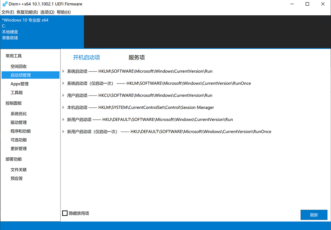 图片[2]-Dism++ 10.1.1002.1-外行下载站